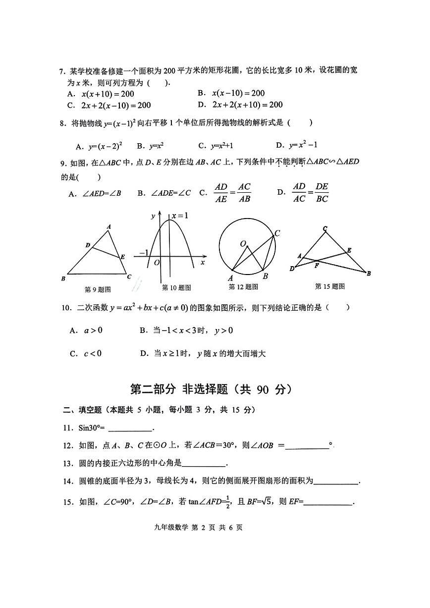 2024-2025学年辽宁省大连市西岗区九年级上册期末数学试题(图片版,含答案)第2页