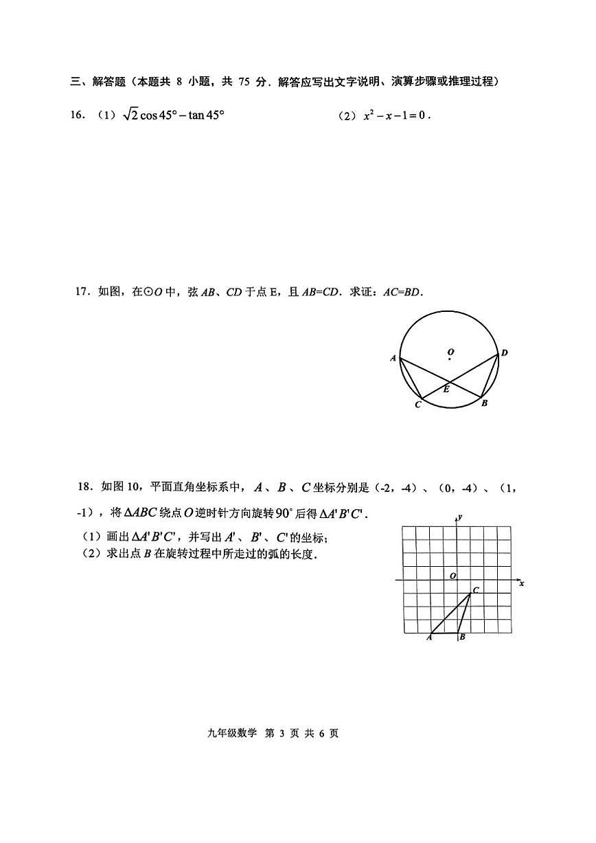 2024-2025学年辽宁省大连市西岗区九年级上册期末数学试题(图片版,含答案)第3页