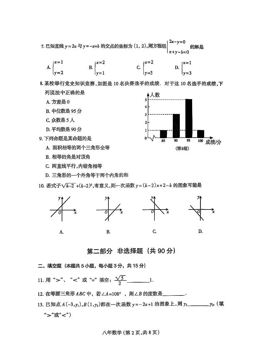 2024-2025学年辽宁省沈阳市和平区八年级上册期末数学试题(图片版,含答案)第2页