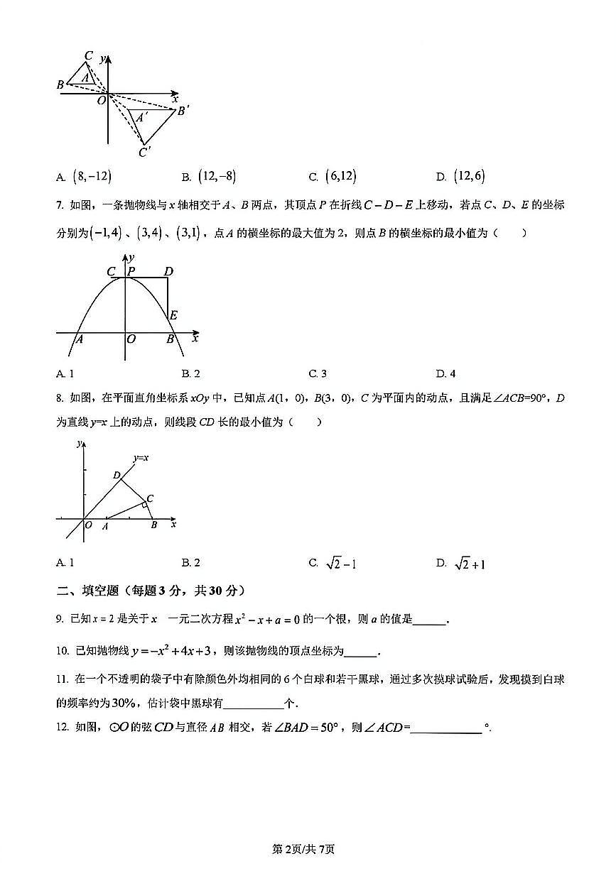 2023-2024学年扬州梅苑九年级上学期期末数学试题及答案第2页