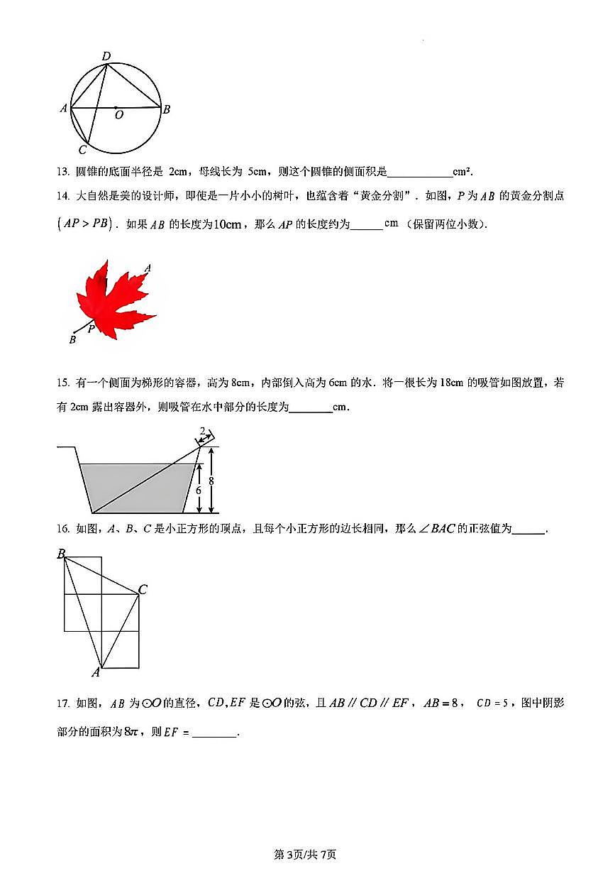 2023-2024学年扬州梅苑九年级上学期期末数学试题及答案第3页