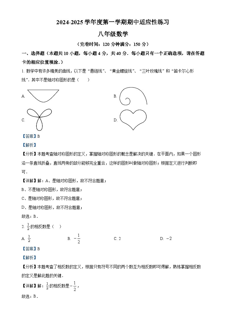 福建省福州市闽清县八年级上学期11月期中数学试题(解析版)-A4第1页