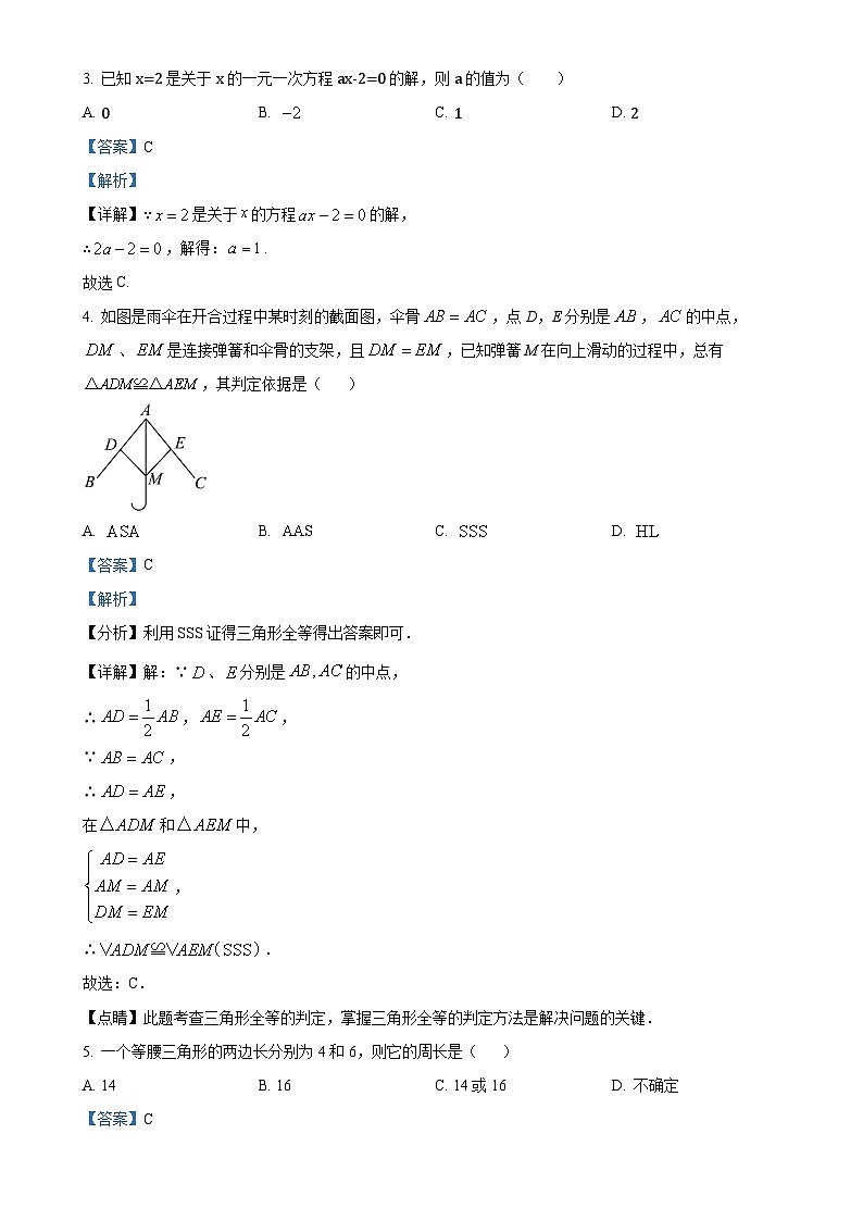 福建省福州市闽清县八年级上学期11月期中数学试题(解析版)-A4第2页