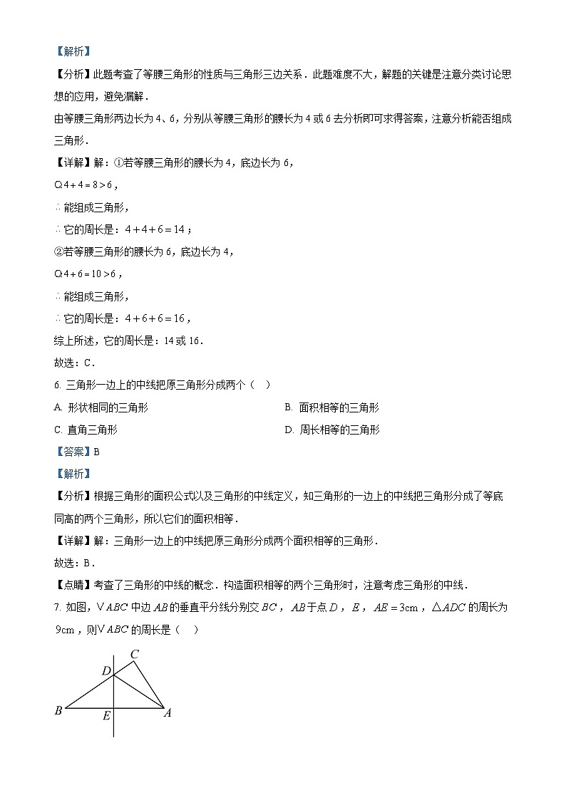 福建省福州市闽清县八年级上学期11月期中数学试题(解析版)-A4第3页