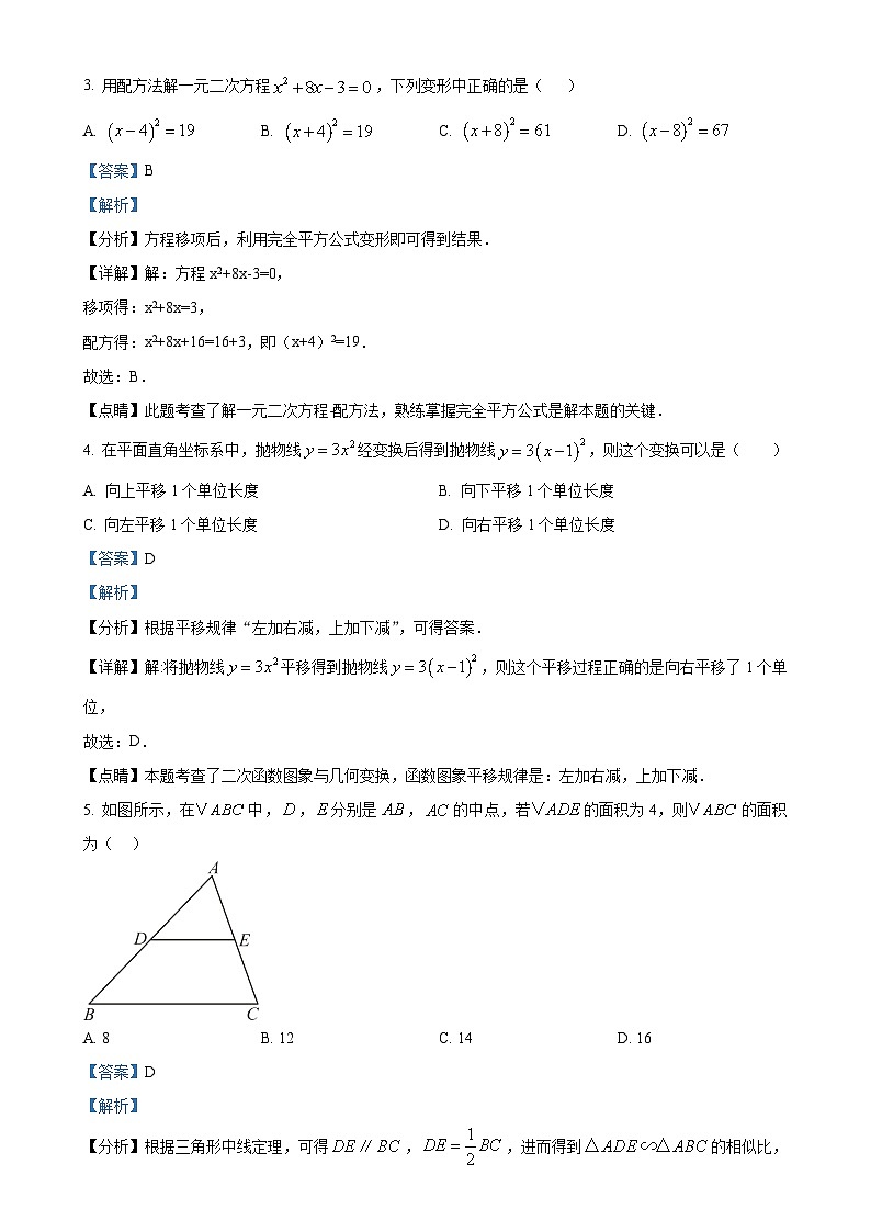 福建省莆田擢英中学九年级上学期期中考数学卷(解析版)-A4第2页