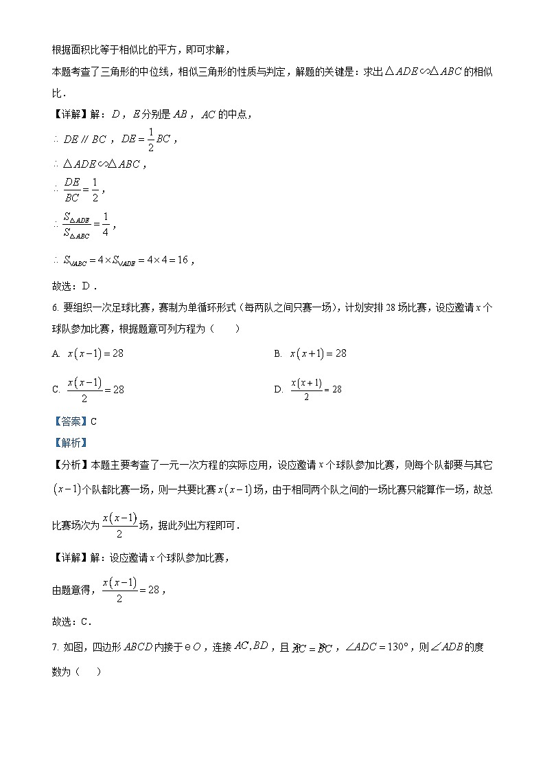 福建省莆田擢英中学九年级上学期期中考数学卷(解析版)-A4第3页