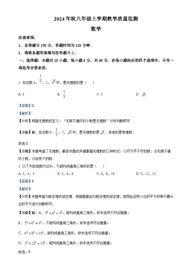 福建省泉州市八年级上学期期末考试数学试卷(解析版)-A4第1页