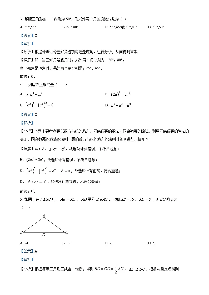 福建省泉州市八年级上学期期末考试数学试卷(解析版)-A4第2页