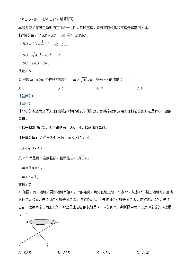 福建省泉州市八年级上学期期末考试数学试卷(解析版)-A4第3页
