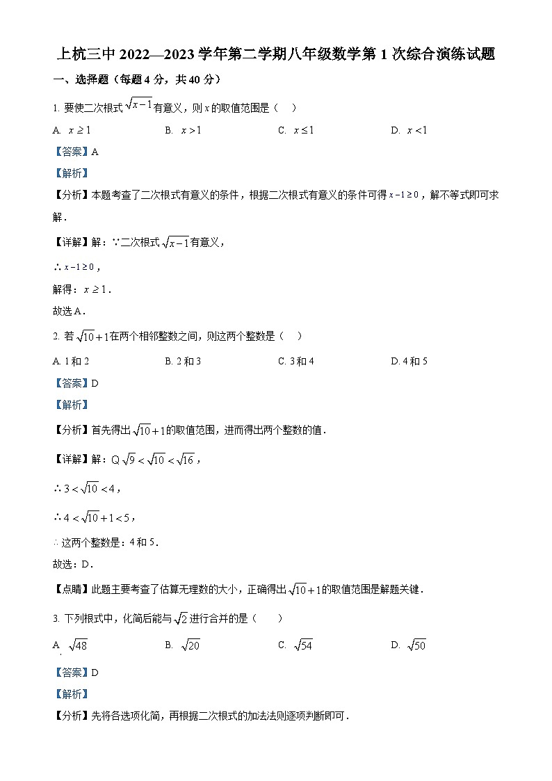 福建省龙岩市上杭县第三中学八年级下学期月考数学试题(解析版)-A4第1页