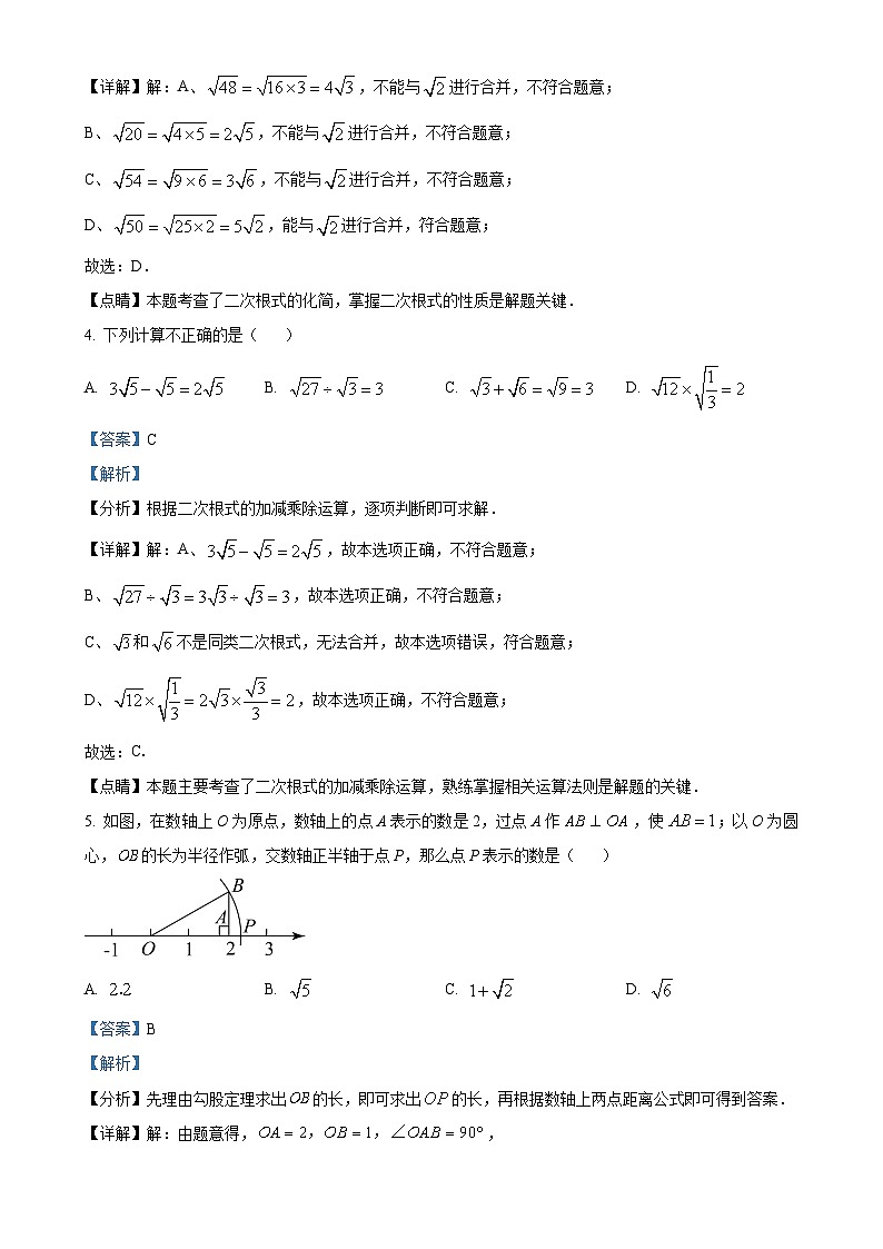 福建省龙岩市上杭县第三中学八年级下学期月考数学试题(解析版)-A4第2页