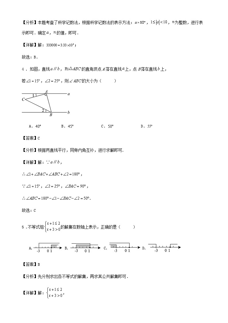 2024福建省中考数学一轮复习与检测试卷(解析版)-A4第2页