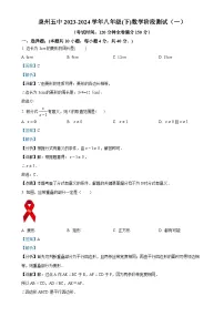 福建省泉州市泉州五中八年级下学期月考数学试题(一)(解析版)-A4