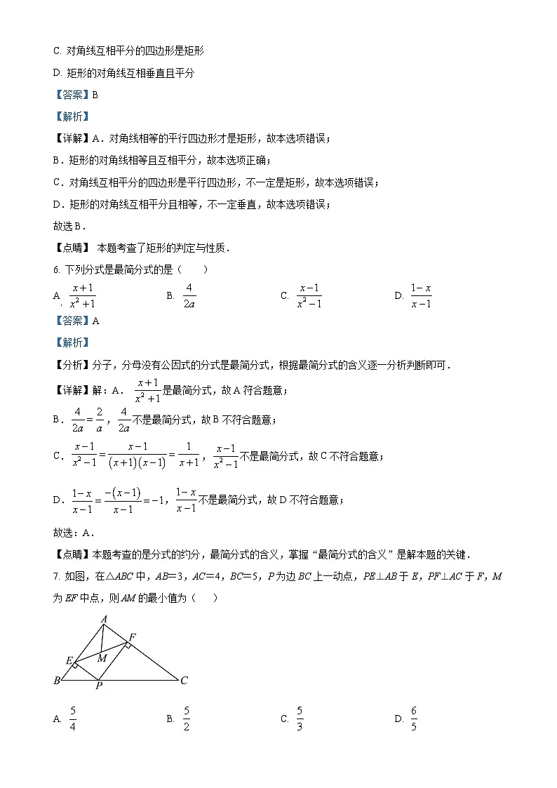 福建省泉州市泉州五中八年级下学期月考数学试题(一)(解析版)-A4第3页