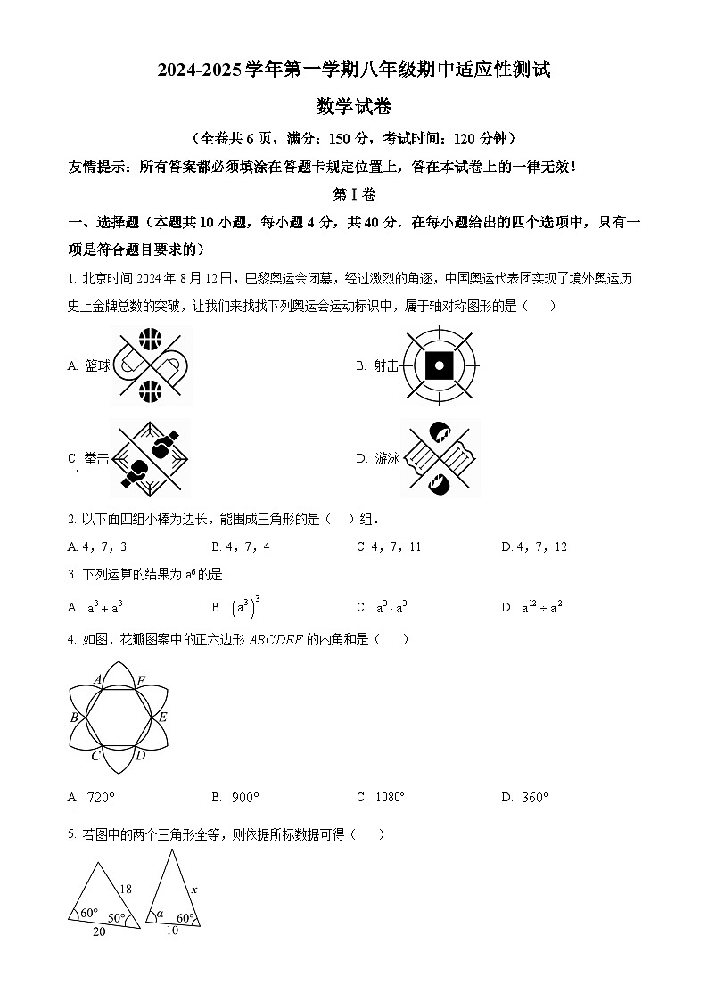 福建省福州市连江县八年级上学期期中考试数学试题(原卷版)-A4第1页