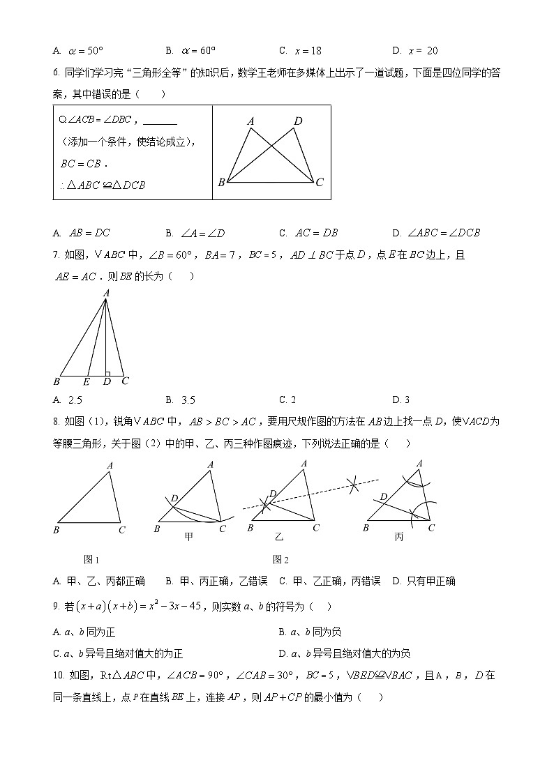 福建省福州市连江县八年级上学期期中考试数学试题(原卷版)-A4第2页