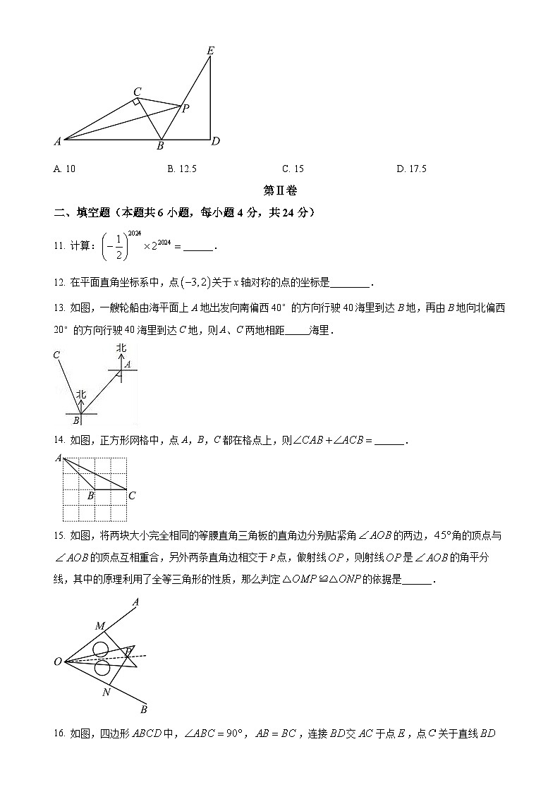 福建省福州市连江县八年级上学期期中考试数学试题(原卷版)-A4第3页