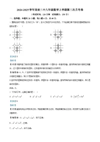 福建省龙岩市第二中学八年级上学期12月月考数学试题（解析版）-A4