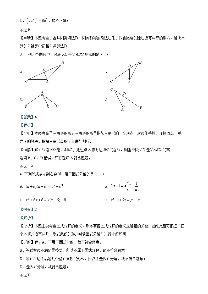 福建省龙岩市第二中学八年级上学期12月月考数学试题(解析版)-A4第2页