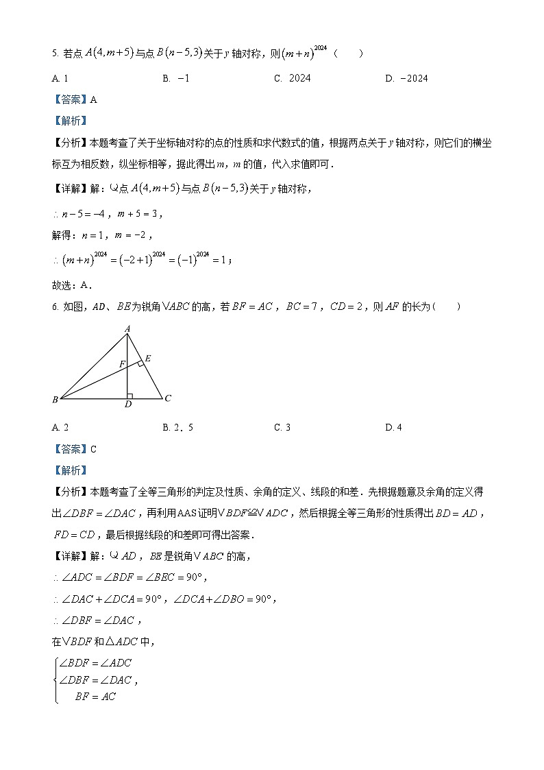 福建省龙岩市第二中学八年级上学期12月月考数学试题(解析版)-A4第3页