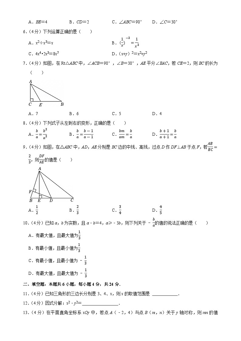 福建省福州市仓山区八年级上学期期末考数学试卷-A4第2页