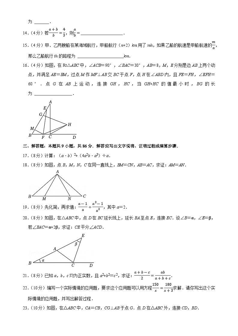 福建省福州市仓山区八年级上学期期末考数学试卷-A4第3页