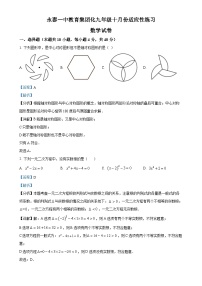 福建省福州市永泰县第一中学九年级上学期月考数学试题（解析版）-A4