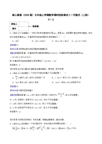 初中数学人教版（2024）七年级上册（2024）代数式综合训练题