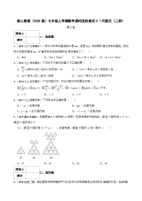 人教版（2024）七年级上册（2024）代数式复习练习题