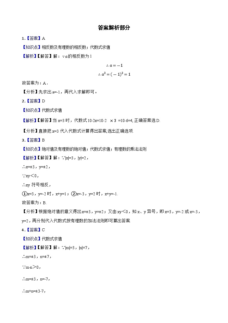 3.2代数式的值(一阶)(学生版)-课时练进阶测试--人教版(2024)数学七年级上册第3页