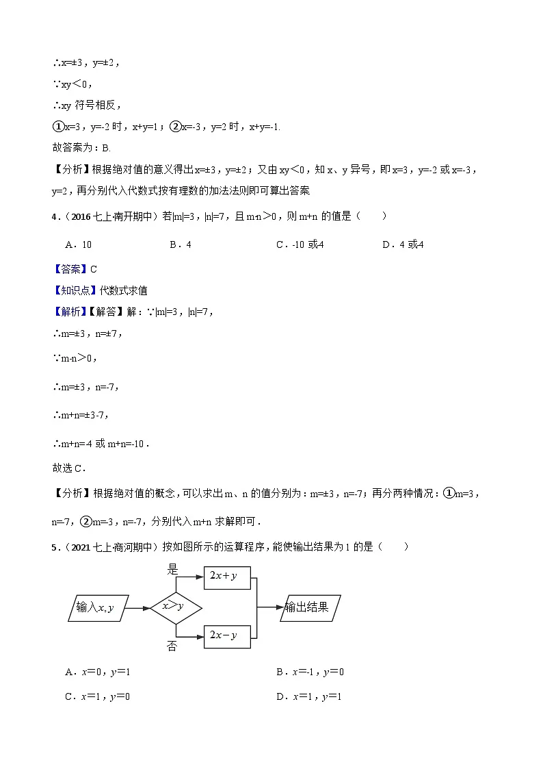 3.2代数式的值(一阶)(教师版)-课时练进阶测试--人教版(2024)数学七年级上册第2页