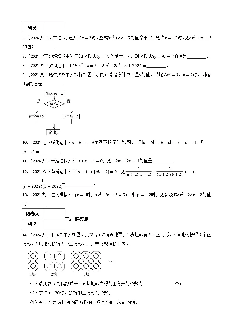 3.2代数式的值(三阶)(学生版)-课时练进阶测试--人教版(2024)数学七年级上册第2页