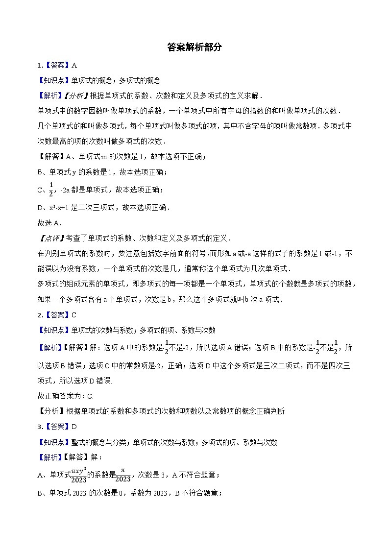 4.1整式(三阶)(学生版)-课时练进阶测试--人教版(2024)数学七年级上册第3页