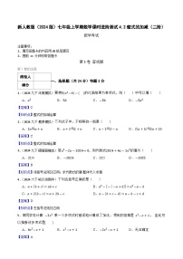 初中数学人教版（2024）七年级上册（2024）整式的加减课时作业