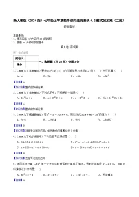 初中数学人教版（2024）七年级上册（2024）整式的加减课时作业