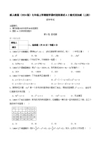 初中数学人教版(2024)七年级上册(2024)整式的加减课堂检测