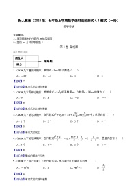 初中数学人教版(2024)七年级上册(2024)整式课时作业