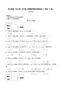 初中数学人教版（2024）七年级上册（2024）整式当堂达标检测题