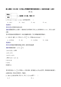 人教版（2024）七年级上册（2024）整式的加减课后测评