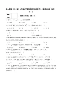 数学七年级上册（2024）整式的加减同步训练题