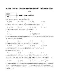 数学七年级上册(2024)整式的加减同步训练题