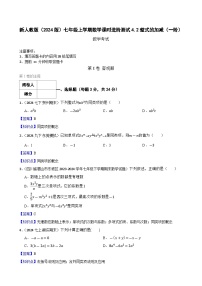 数学人教版（2024）整式的加减课后测评