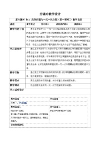 人教版（2024）七年级上册（2024）实际问题与一元一次方程第1课时教学设计