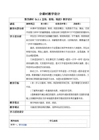 初中数学人教版（2024）七年级上册（2024）直线、射线、线段教案