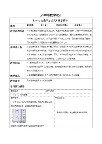 初中数学人教版（2024）八年级上册（2024）16.3.2 完全平方公式教案设计