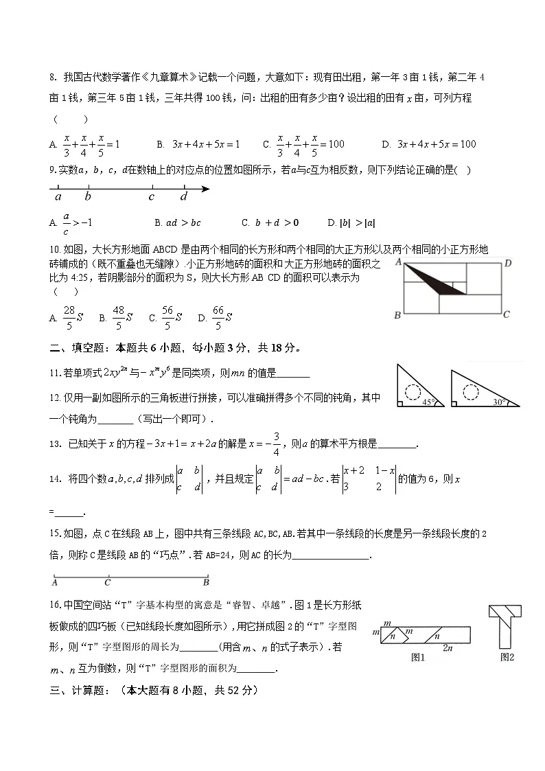 2025学年七年级上册数学期末考模拟卷1(浙教版附答案)第2页