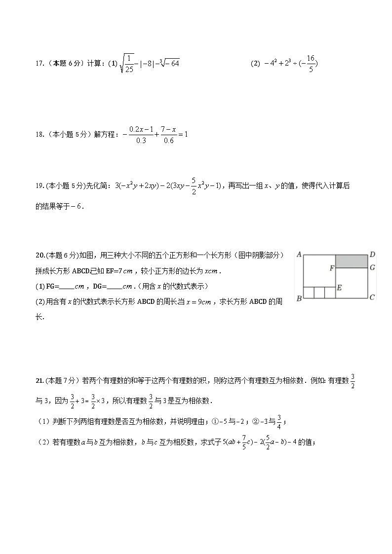 2025学年七年级上册数学期末考模拟卷1(浙教版附答案)第3页