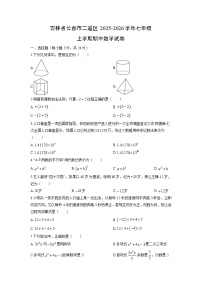 2025-2026学年吉林省长春市二道区七年级上学期期中数学试卷（学生版）