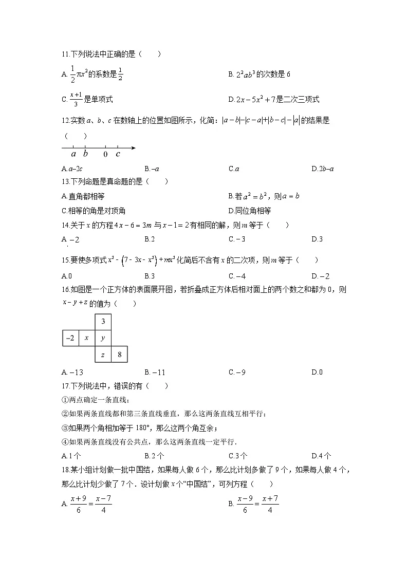 2025-2026学年黑龙江省绥棱县某校七年级(五四制)上学期期中数学试卷(学生版)第2页
