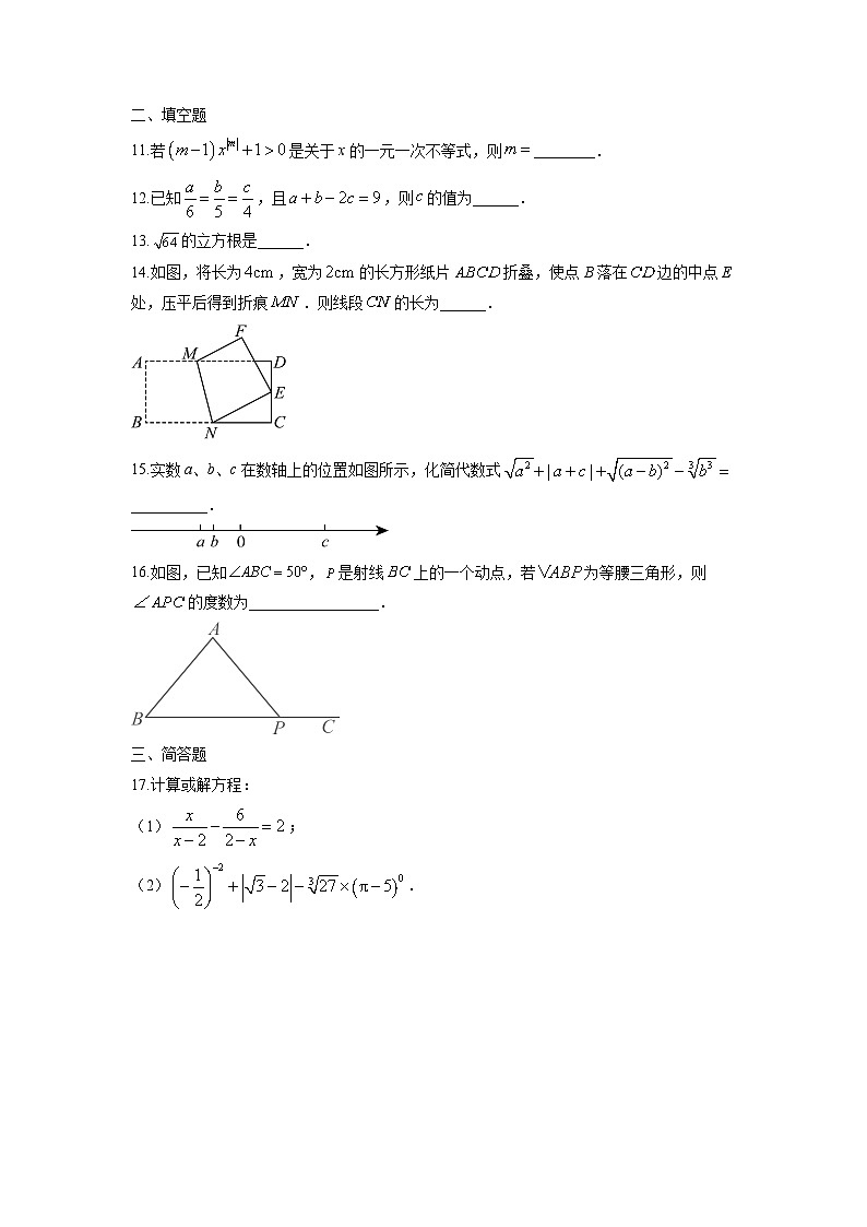 2025-2026学年山东省聊城市冠县柳林镇八年级上学期12月测试数学试卷(学生版)第3页